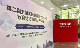 第二屆全國MEM教育論壇暨項目咨詢會華北地區會議在京順利召開